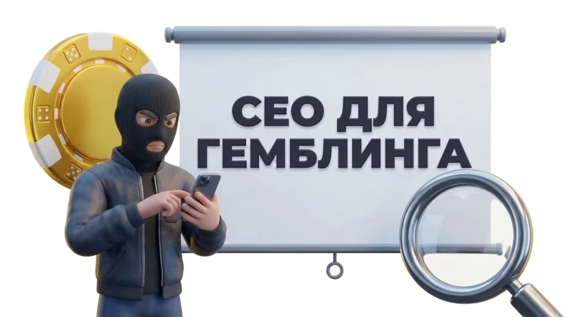 Типы SEO-сайтов под гемблинг и арбитраж трафика