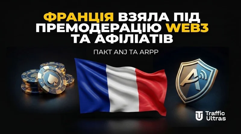 Франція взяла під премодерацію Web3 та афілейтів: пакт ANJ і ARPP