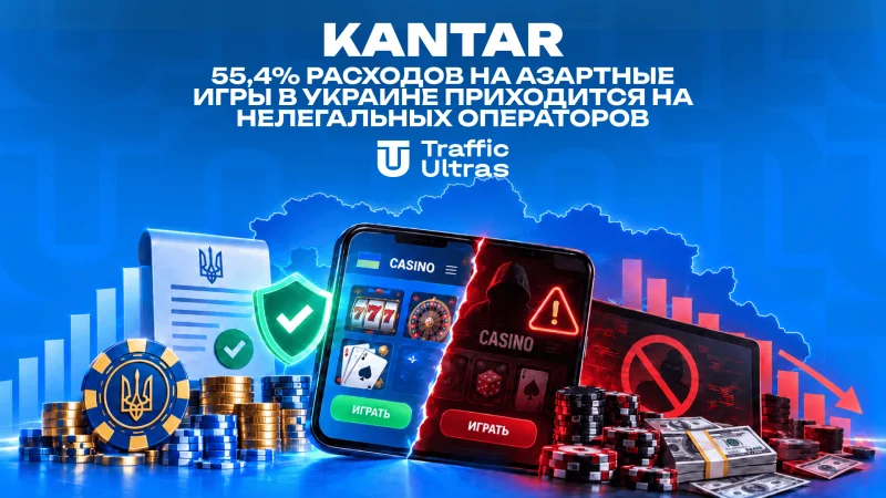 Kantar: 55,4% расходов на азартные игры в Украине приходится на нелегальных операторов