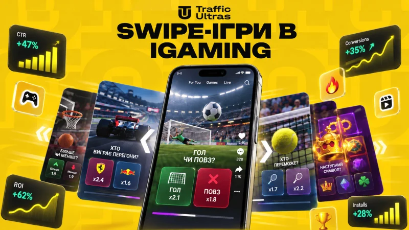 Swipe-ігри в iGaming: що це, чим відрізняються від crash-ігор і чому їх порівнюють із TikTok