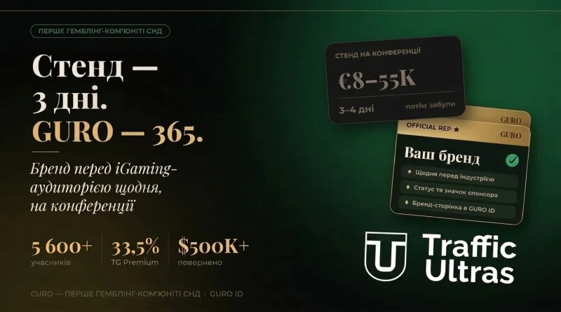 Альтернатива офлайн-виставкам в iGaming та інвестиції у закриті ком'юніті
