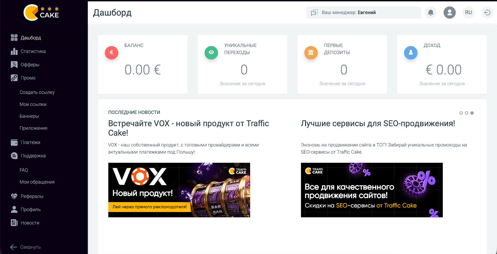 Панель управления Traffic Cake с детальной статистикой по CPA и RevShare в реальном времени