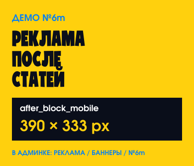 ДЕМО №6m · after_block_mobile · 390×333 px